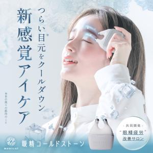 眼精疲労改善サロン クールアイケアの買取情報