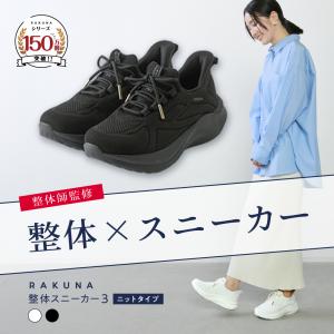 RAKUNA（ラクナ） 防水 スニーカー 整体スニーカー2 レディース