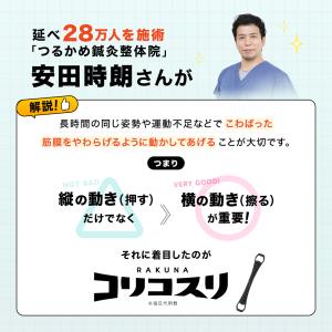 RAKUNA ラクナ コリコスリ ツボ押し コ...の詳細画像4