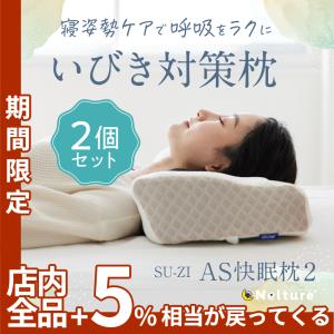 NO.1 枕と快眠研究所 - SU-ZI(いびき対策系 寝具)（ブランドから探す 