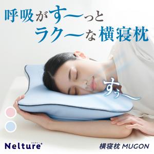 枕カバー 横寝枕 MUGON2 専用 冷感 カバー SU-ZI スージー ムゴン