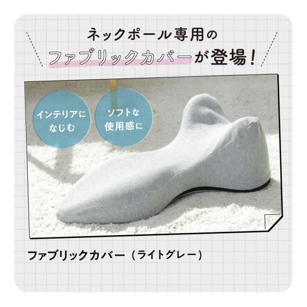 整体ネックポール 専用カバー 洗い替え用 RAKUNA ラクナ アメプラ