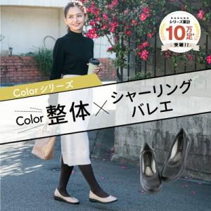 バレエパンプス ローヒール バレエシューズ  疲労 足が痛くならないパンプス 楽 歩くのが楽な 痛くならない 姿勢 RAKUNA ラクナ カラー整体シャーリングバレエ