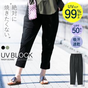 UVカット 紫外線対策 日焼け対策 レディース 夏 女性 UVブロックラッシュパンツ PLANET SURFプラネットサーフ｜ibiki-kenkyujyo