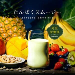 スムージー ダイエット 置き換え 青汁 たんぱく 完全栄養