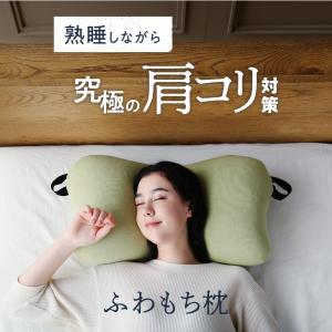 枕 肩凝り ビーズ ビーズ枕 人気 首枕 まくら ほぐし 解消 首こり 負担 軽減 頚椎 ストレートネック 洗える 足枕 クッション もちみんのふわもち枕