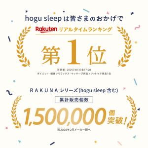 hogu sleep by RAKUNA ホグ...の詳細画像1