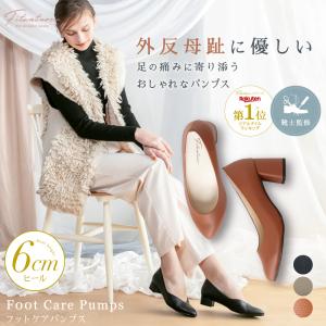 パンプス 外反母趾 疲労 足が痛くならないパンプス 星玲奈コラボ Fitnature フィットナチュール Foot Care Pumps フットケアパンプス 6cmヒール｜ibiki-kenkyujyo