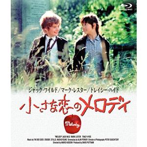 小さな恋のメロディ [Blu-ray]