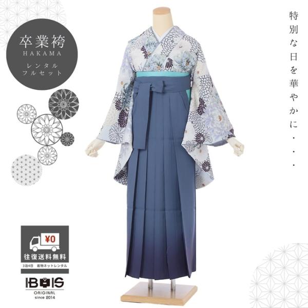 レンタル袴 卒業式 袴(AG307)卒業袴 レンタル 卒業式 着物レンタル ハカマ はかま 二尺袖 ...