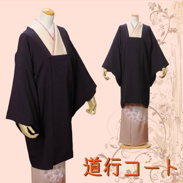 道行コートレンタル 濃紫 8BIK02 レンタル きものコート 着物コート コートレンタル 和装コー...