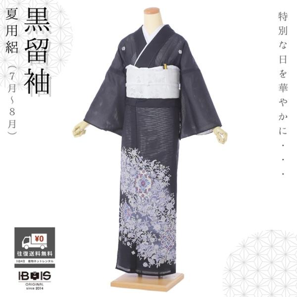 夏用 黒留袖 レンタル 8DV0014 留袖レンタル とめそで 着物レンタル フルセット 黒留袖レン...