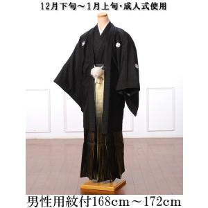 紋付袴 レンタル（１月/成人式）8SAF-09 紋付き 羽織袴レンタル