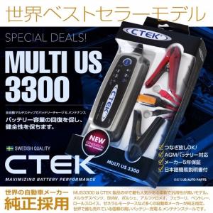 CTEK  MUS 3300（MULTI US3300）シーテック バッテリー チャージャー 日本語簡易説明書付