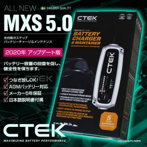 CTEK  MXS5.0 シーテック バッテリー チャージャー 最新 新世代モデル  日本語説明書付