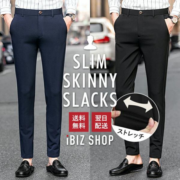 《翌日発送》スリムパンツ スキニー《ロング丈》スラックス メンズ  スキニーパンツ ストレッチ ビジ...