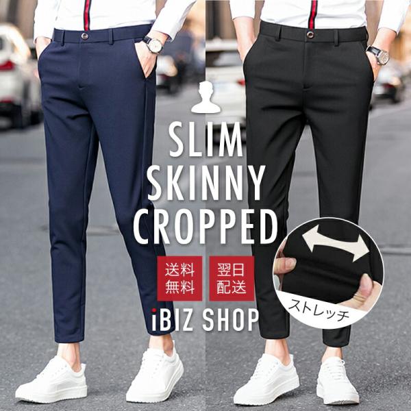 《翌日発送》スリムパンツ スキニー《9分丈》スラックス メンズ  スキニーパンツ ストレッチ ビジネ...