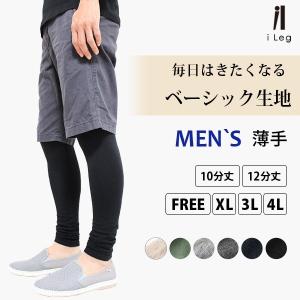 レギンス メンズ メンズレギンス スパッツ 10分丈 12分...