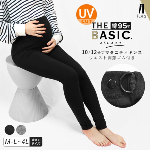 マタニティ レギンス レディース 薄手 10分丈 12分丈 大きいサイズ 妊娠 妊婦 UVカット ス...