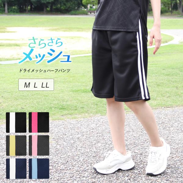 スポーツウェア レディース ハーフパンツ 2本ライン ドライメッシュ 吸汗速乾 薄手 パンツ ボトム...