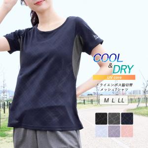 スポーツ Tシャツ 半袖 メッシュ 接触冷感 吸汗速乾 UVケア レディース トップス スポーツウェア ヨガ フィットネス ひんやり 涼しい おしゃれ *2-2t *y3-3t