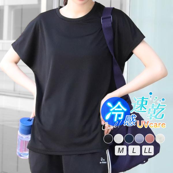 スポーツウェア レディース Tシャツ 半袖 ドルマン 総メッシュ 吸汗速乾 接触冷感 UVケア ワイ...