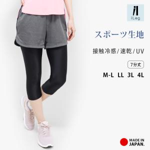 レギンス スポーツ レディース 3分丈 5分丈 日本製 インナー