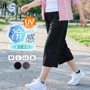 クロップドパンツ スポーツウェア レディース 夏用 膝下 接触冷感 吸汗速乾 UVカット ポケット付き 大きいサイズ ルームウェア ヨガ iLeg クールドライ*2*y3-2t