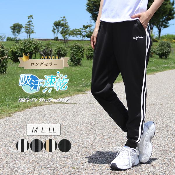 ジョガーパンツ 2本ライン スポーツウェア レディース ジャージ パンツ サイドライン ランニング ...
