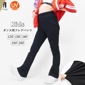 キッズ フレアパンツ ダンス衣装 パンツ 動きやすい フレアレギンス ボトムス 子供服 練習着 レッスン着 社交ダンス ジャズ バレエ 長ズボン 綿 iLeg *2*y3-2t