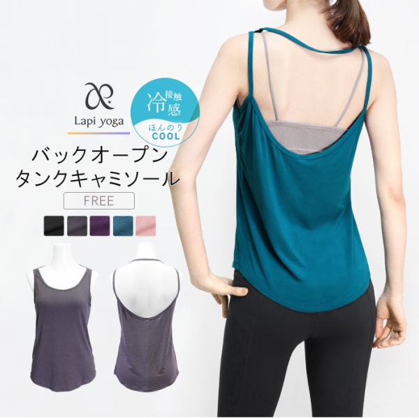 ヨガウェア キャミソール タンクトップ 背中開き トップス ヨガ ピラティス レディース レーヨン ...