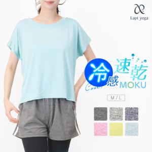 ヨガウェア トップス レディース Tシャツ ヨガ ジム 冷感 ドライ 半袖 ドルマン 無地 杢 おしゃれ lapiyoga ラピヨガ *2-3t *y3-4t