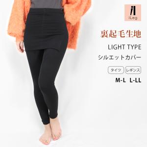 裏起毛 レギンス タイツ 防寒 Yラインカバー インナー シルエットカバー ペチコート 張り付き防止 10分丈 【iLegアイレッグ】 *2 *y3-2t