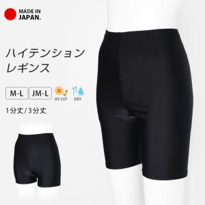 スポーツウェア レギンス 1分丈 3分丈 レディース ハイテンション UVカット 吸汗速乾 日本製 ドライ スパッツ 短い スポーツ フィットネス ヨガ *2-2t *y3-4t
