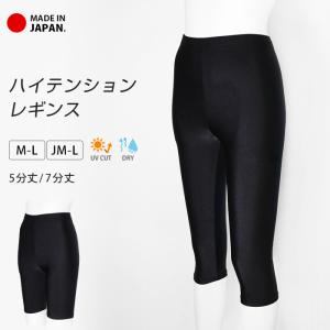 スポーツウェア レギンス 5分丈 7分丈 レディース ハイテンション UVカット 吸汗速乾 日本製 ドライ スパッツ ストレッチ スポーツ インナー *2-2t *y3-3t