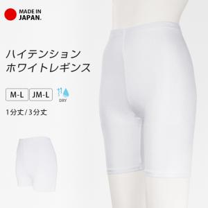 レギンス 1分丈 3分丈 スポーツ スパッツ レディース ホワイト 白 ハイテンション 吸汗速乾 日本製 インナー ドライ ストレッチ バレエ フィットネス Y2 3 Leg1571 イビザストア 通販 Yahoo ショッピング