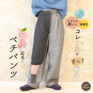 ペチパンツ 裾ゴム入り ピーチ起毛 静電気防止...の詳細画像1