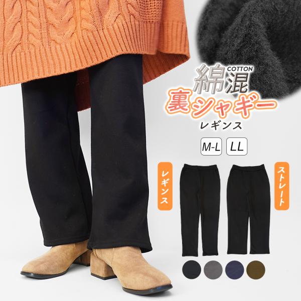 裏起毛 レギンス レディース 冬用 10分丈 綿混 ストレートパンツ 裏シャギー 暖かい 大きいサイ...