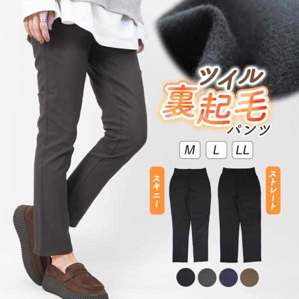 裏起毛 パンツ レディース 秋冬 きれいめ ストレートパンツ スキニーパンツ ストレッチ レギンスパ...