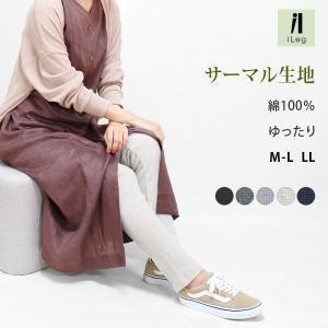 レギンス 綿100% 10分丈 12分丈 サーマル ゆったり...