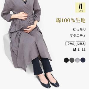 レギンス マタニティ 綿100％ レディース 10分丈 12分丈
