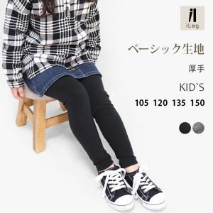 キッズ レギンス ジュニア 10分丈 厚手 スパッツ コットン 綿 ボトムス 男の子 女の子 インナー 子供服 ボーイズ ガールズ ダンス UVカット iLeg ベーシック *2｜ibizastore-y