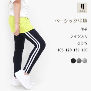 レギンス ライン入り キッズ ラインレギンス 10分丈 サイドライン 薄手 子供服 スポーツミックス ダンス スパッツ 男の子 女の子 iLeg ベーシック *2｜ibizastore-y