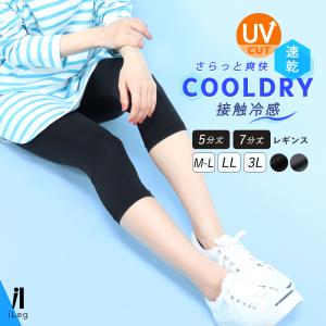 レギンス レディース 夏用 薄手 5分丈 7分丈 UVカット スポーツ ウェア 接触冷感 インナー 涼しい スパッツ 春夏 ジム 黒 iLeg クールドライ *1 *2-3t *y3-6t｜イビザストア