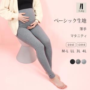 マタニティ レギンス レディース 腹巻 薄手 9分丈