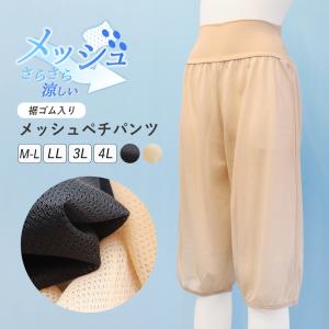 ペチパンツ 裾ゴム入り メッシュ レディース インナー さらさら 涼しい トイレ 床につかない ペチコート 透け防止 下着 7分丈 フレアパンツ *2 *y3-3t