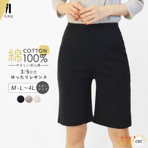 レギンス ゆったり ペチパンツ ペチコート 綿100％ 3分丈 5分丈 透け防止 ルームパンツ インナーパンツ インナー 綿 コットン 敏感肌 ボトムス *2 *y3-2t