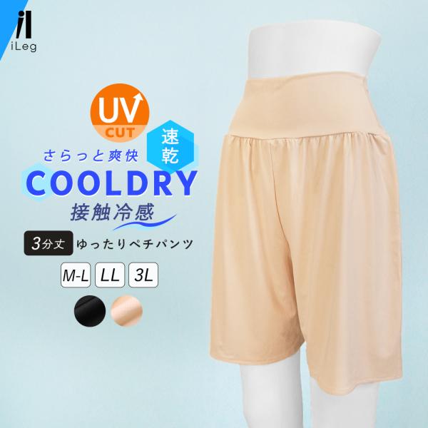 ペチパンツ ショート ゆったり 3分丈 透け防止 ペチコート 冷感 吸汗速乾 汗染み 透けない イン...
