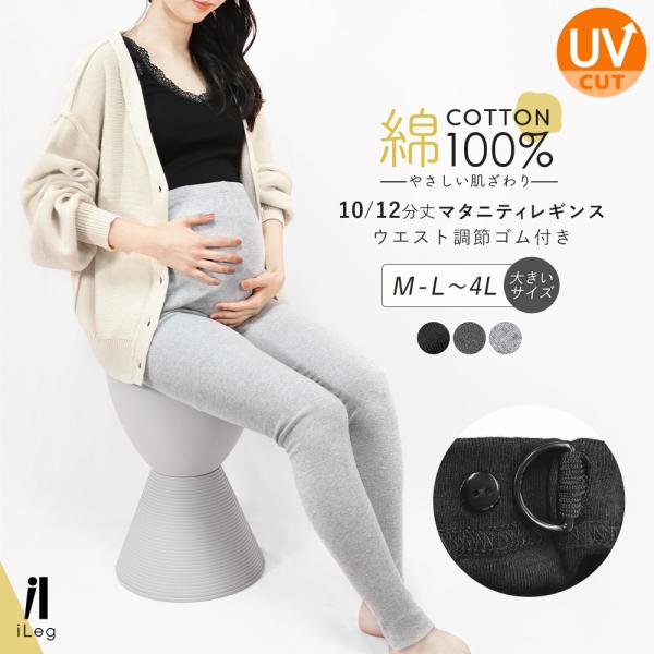 レギンス マタニティ 綿100％ レ ディース 10分丈 12分丈 大きいサイズ 妊娠 妊婦 産後 ...