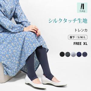 トレンカ 夏用 UVカット 大きいサイズ XL トールサイズ レギンス シルクタッチ レディース 春 夏 薄手 iLeg *3